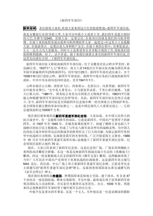 “新四军军部旧址”导游词