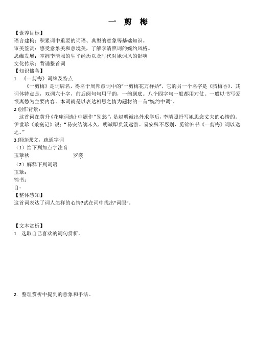 李清照《一剪梅》学案含答案