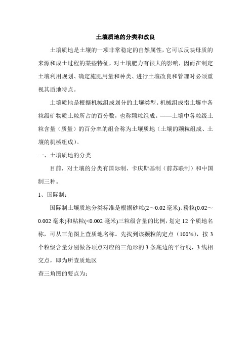 土壤质地的分类和改良