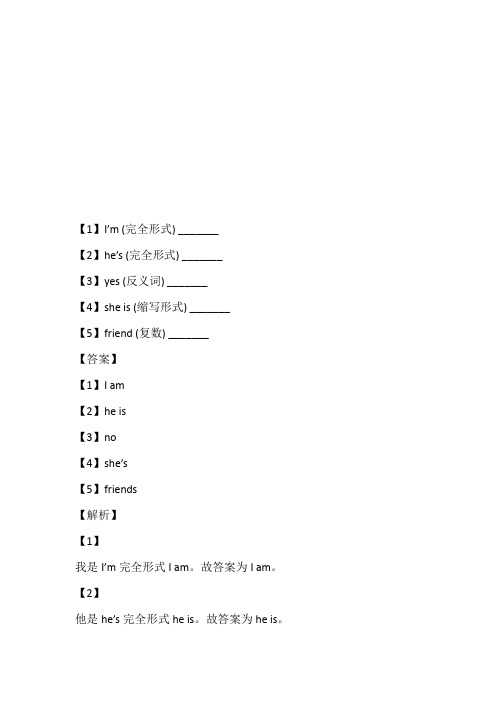 2023年译林版英语三年级上册Unit4Myfamily单元测试卷带参考答案和解析