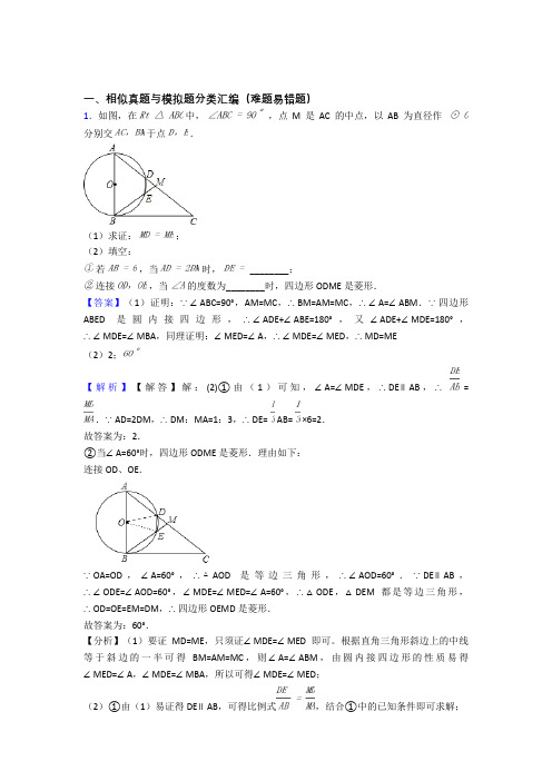 人教中考数学(相似提高练习题)压轴题训练含答案