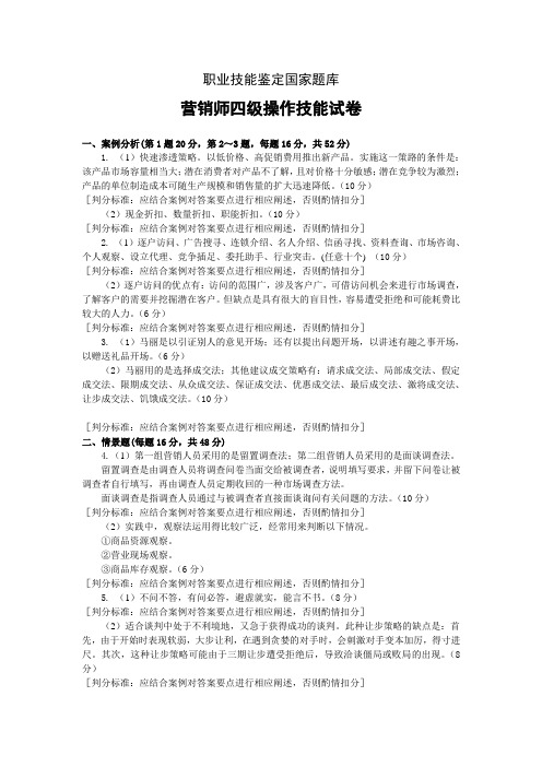 A技能卷答案