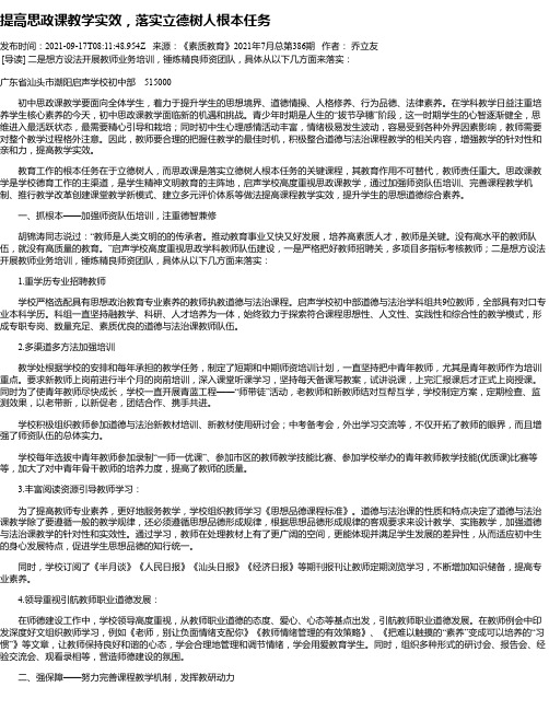 提高思政课教学实效，落实立德树人根本任务