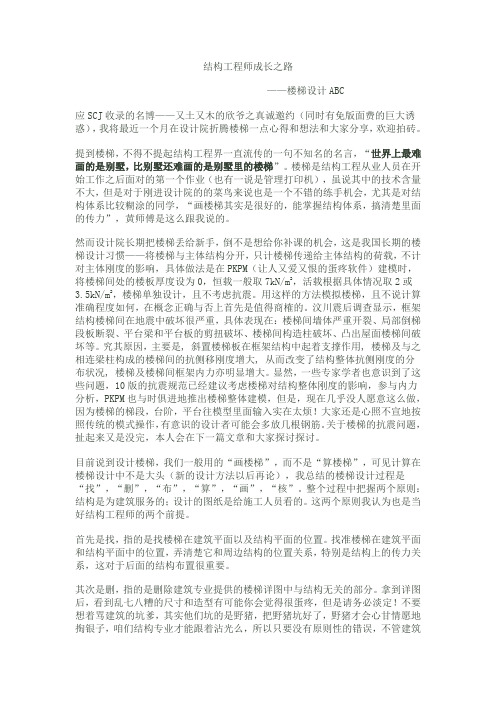 楼梯心得