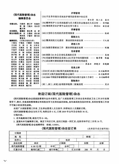 欢迎订阅《现代医院管理》杂志