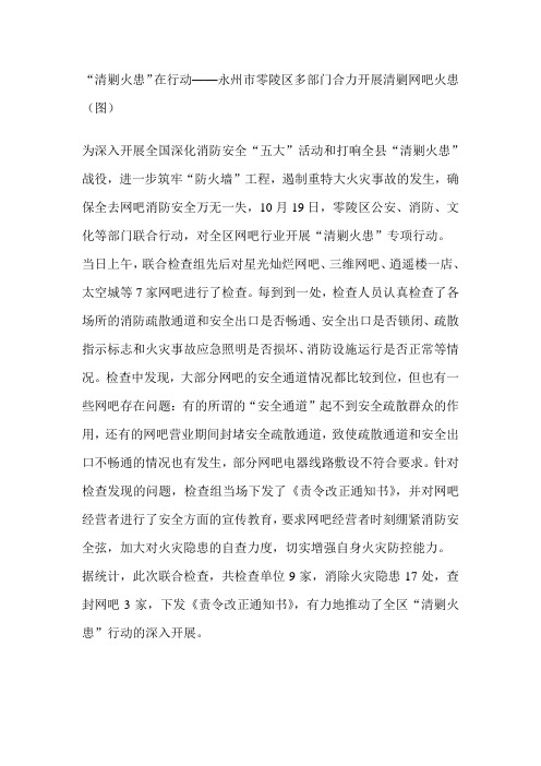 清剿火患