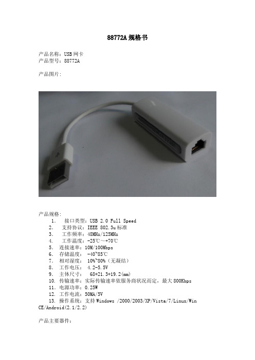 USB2.0带线参数