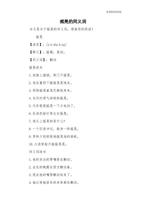 摇晃的同义词