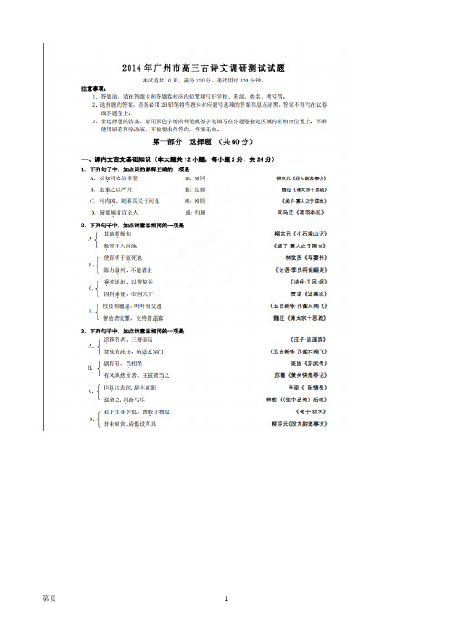 广东省广州市第六中学2015届高三9月第二次月考语文试题(扫描版)