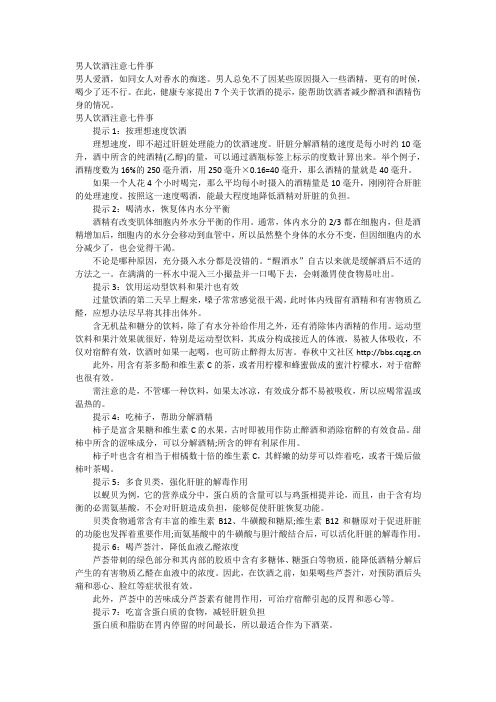 男人饮酒注意七件事