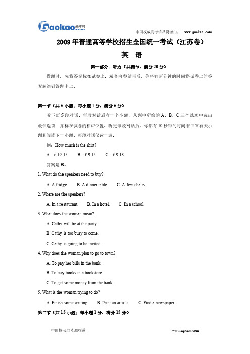 年高考英语试题及答案江苏卷