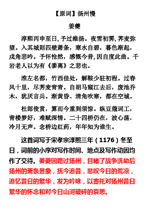 【姜夔 扬州慢 赏析】