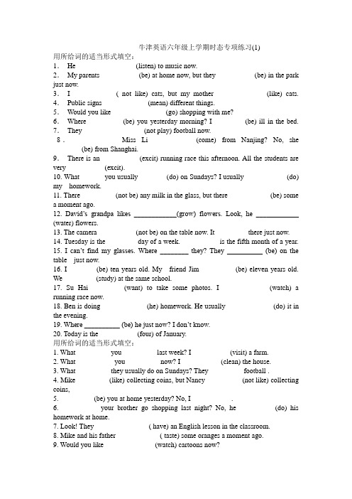 牛津英语六年级上学期时态专项练习
