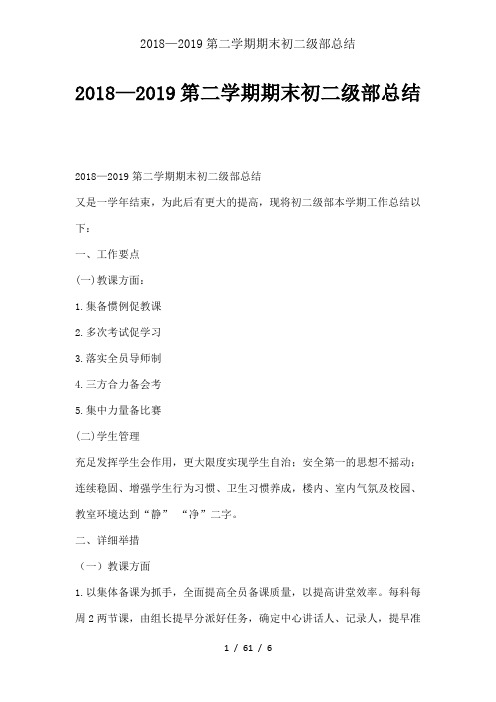2018—2019第二学期期末初二级部总结