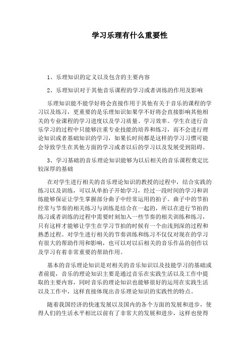 学习乐理有什么重要性