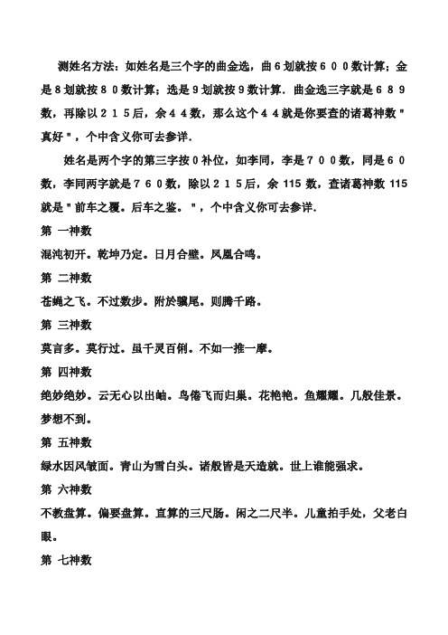 巧连神数