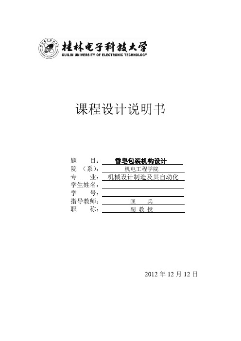 香皂包装机构说明书