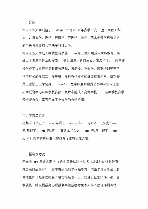 2020河南工业大学函授多少钱一年(标准)
