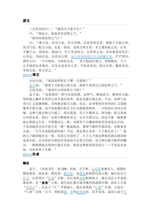 我善养吾浩然之气 孟子