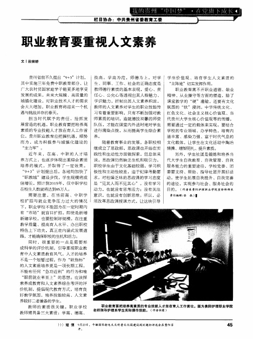 职业教育要重视人文素养