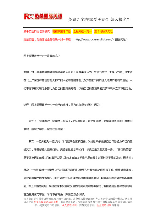 网上英语教学一对一是真的吗？