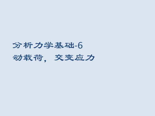 分析力学基础-6