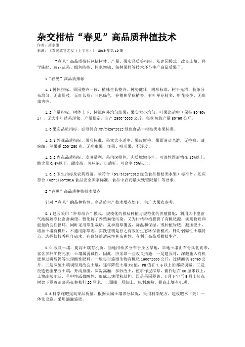 杂交柑桔“春见”高品质种植技术