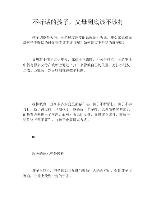 不听话的孩子,父母到底该不该打
