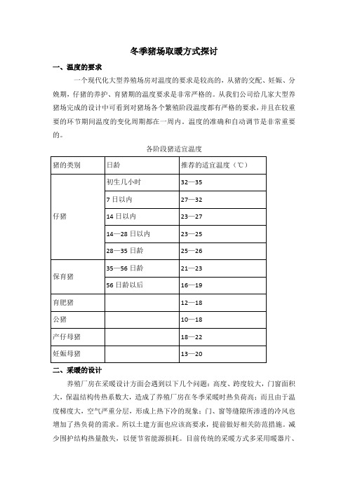 冬季猪场取暖方式