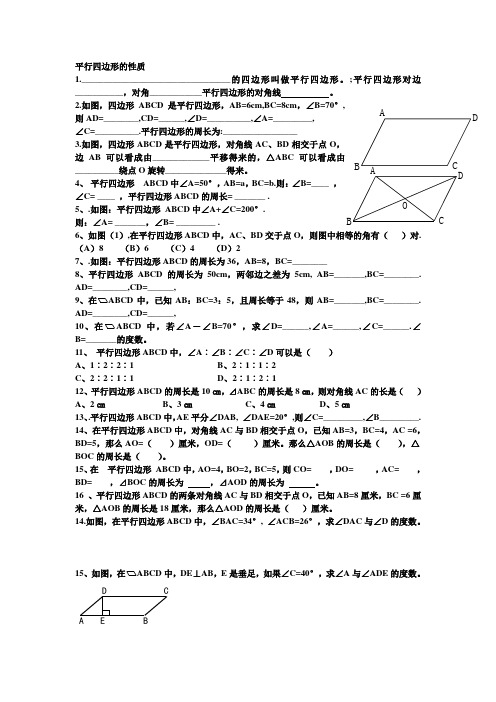 平行四边形的性质作业
