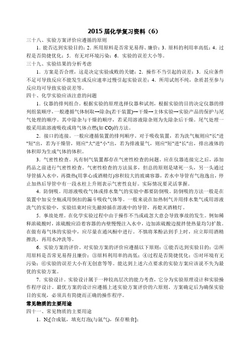 2015届化学复习资料6