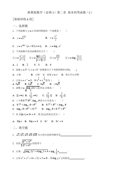 基本初等函数试卷练习3套含答案