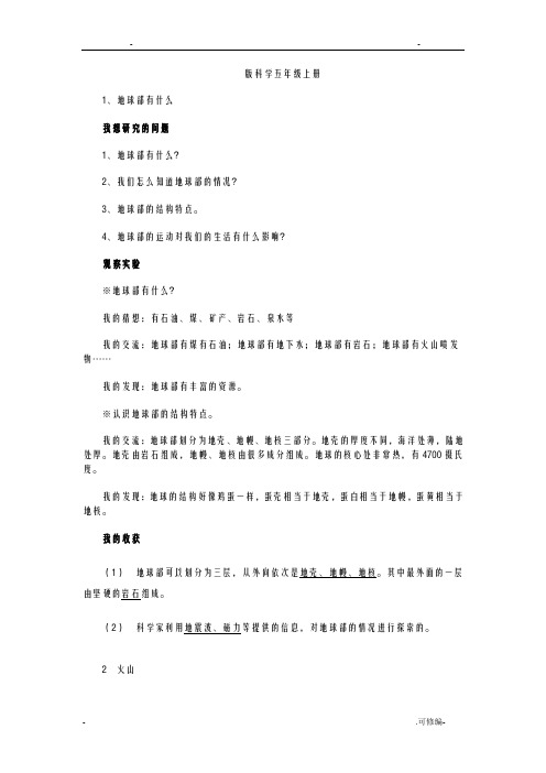 青岛版科学_五年级上册基础训练答案