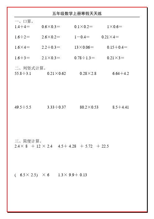 五年级数学上册寒假天天练140
