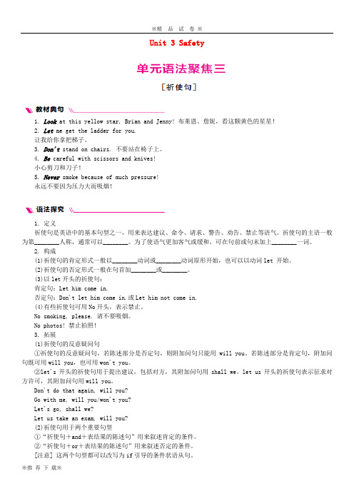 【优质部编】2019-2020九年级英语上册 Unit 3 Safety语法聚焦三 (新版)冀教版
