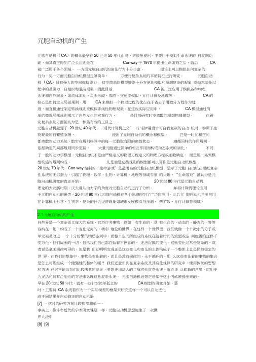 元胞自动机的产生