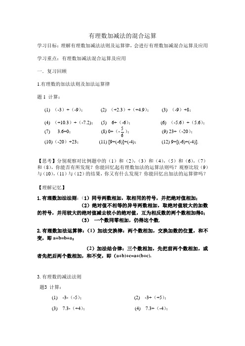 有理数加减法混合运算学案 完整版