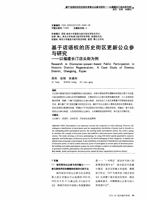 基于话语权的历史街区更新公众参与研究——以福建长汀店头街为例