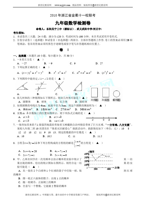 2010年漳州市初中毕业暨高中阶段招生考试数学试题