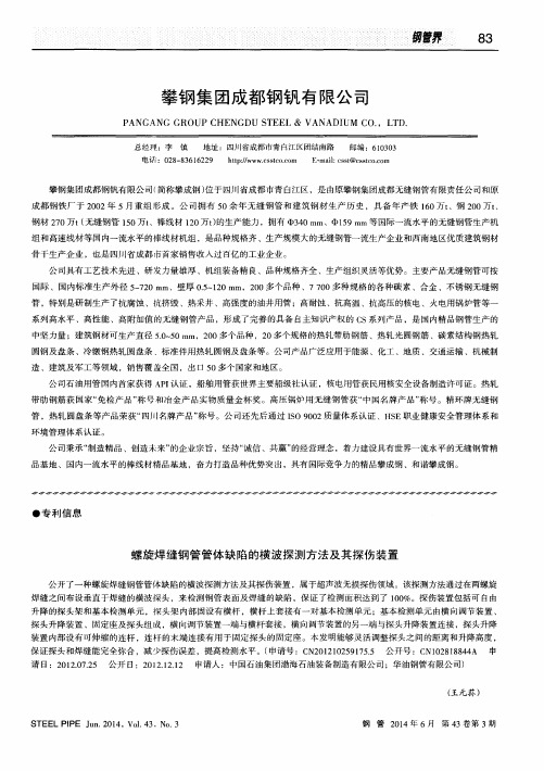 攀钢集团成都钢钒有限公司