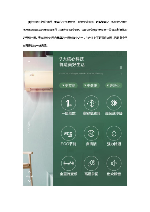 科技创新!奥克斯用产品说话、用技术引领