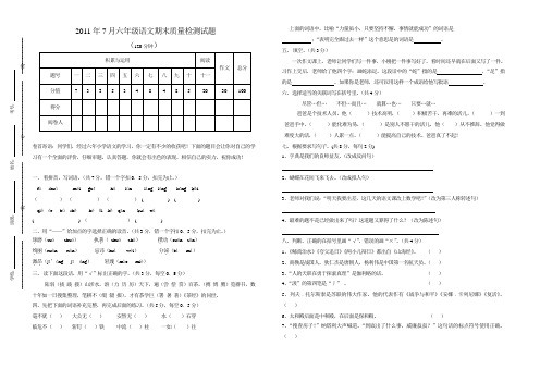 六年级语文下学期期末检测试题