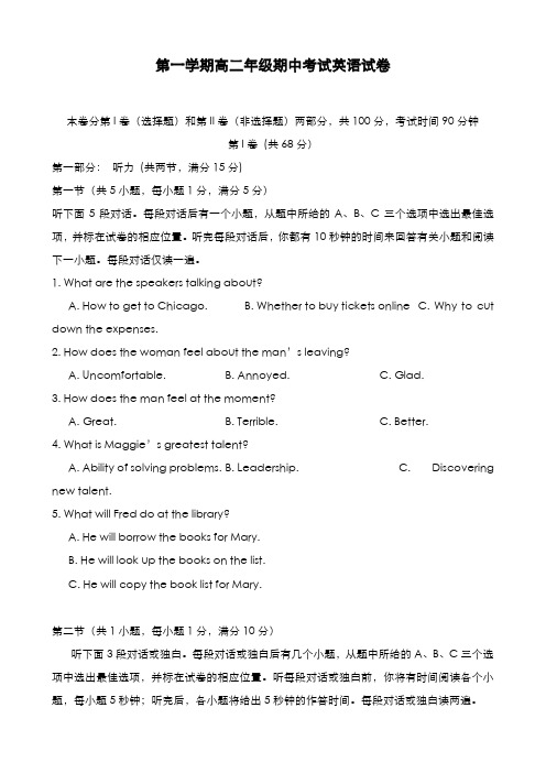 最新版2019-2020年人教版高二英语第一学期期中考试达标模拟测试及答案-精编试题