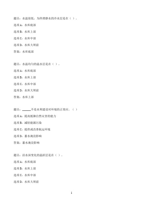 国开作业环境水利学-形考作业4（12分）62参考（含答案）