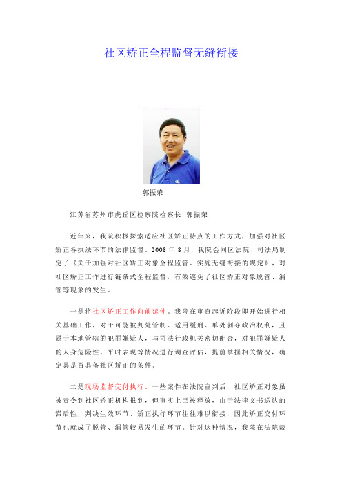 社区矫正全程监督无缝衔接