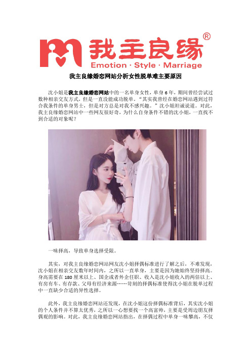我主良缘婚恋网站分析女性脱单难主要原因