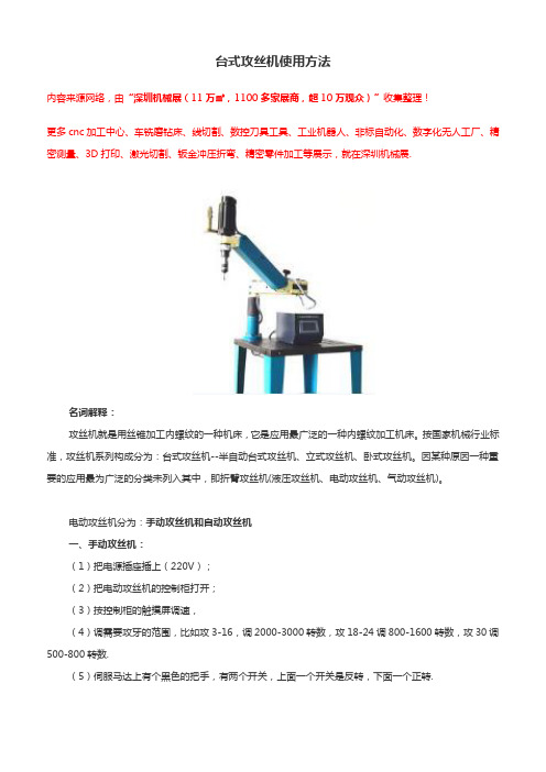台式攻丝机使用方法【干货】