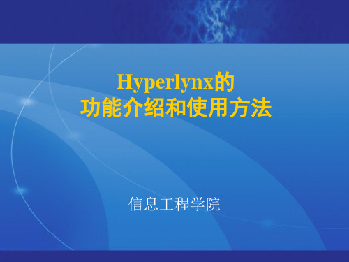 Hyperlynx介绍