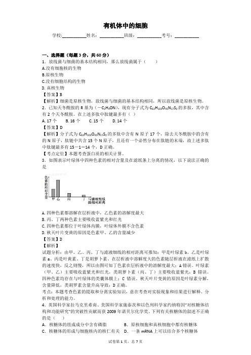2018届中图版 有机体中的细胞 单元测试2