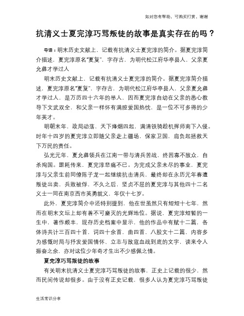 历史趣谈：抗清义士夏完淳巧骂叛徒的故事是真实存在的吗？